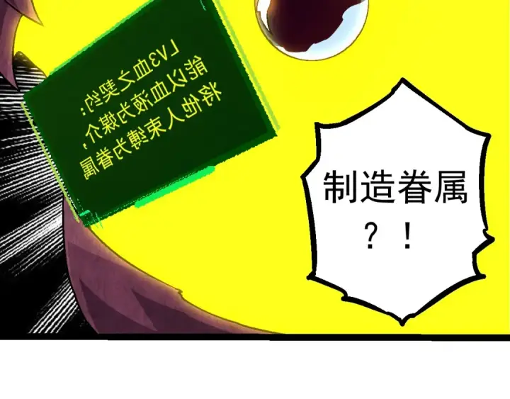 漫画《从大树开始的进化》第84话 狩猎开始！熊猫的首秀第51张图