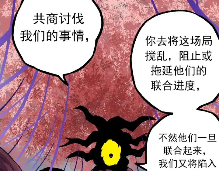 漫画《从大树开始的进化》第84话 狩猎开始！熊猫的首秀第60张图