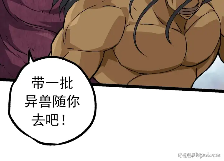 漫画《从大树开始的进化》第84话 狩猎开始！熊猫的首秀第64张图