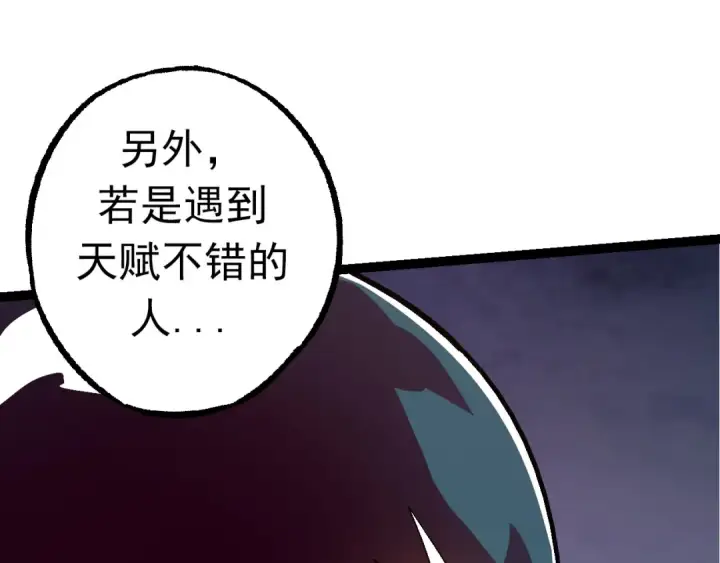漫画《从大树开始的进化》第84话 狩猎开始！熊猫的首秀第65张图