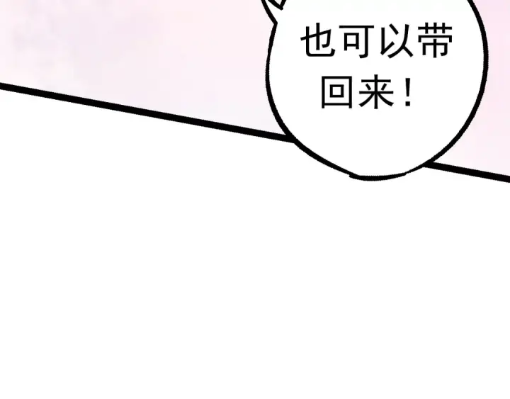 漫画《从大树开始的进化》第84话 狩猎开始！熊猫的首秀第67张图