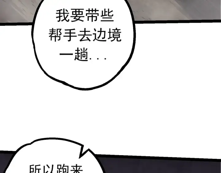 漫画《从大树开始的进化》第84话 狩猎开始！熊猫的首秀第82张图
