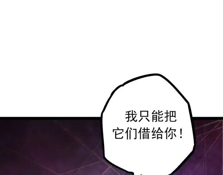 漫画《从大树开始的进化》第84话 狩猎开始！熊猫的首秀第95张图