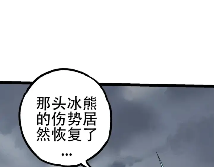 漫画《从大树开始的进化》第85话 强大的熊猫第12张图
