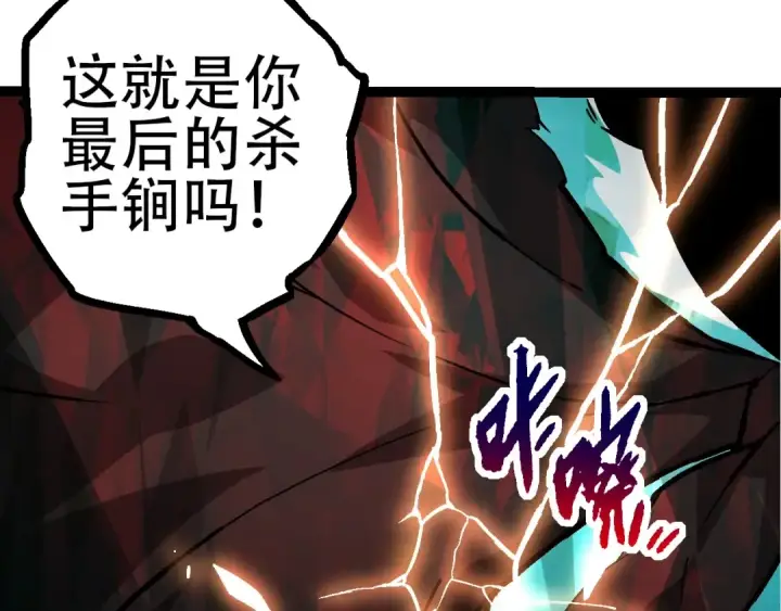 漫画《从大树开始的进化》第85话 强大的熊猫第121张图