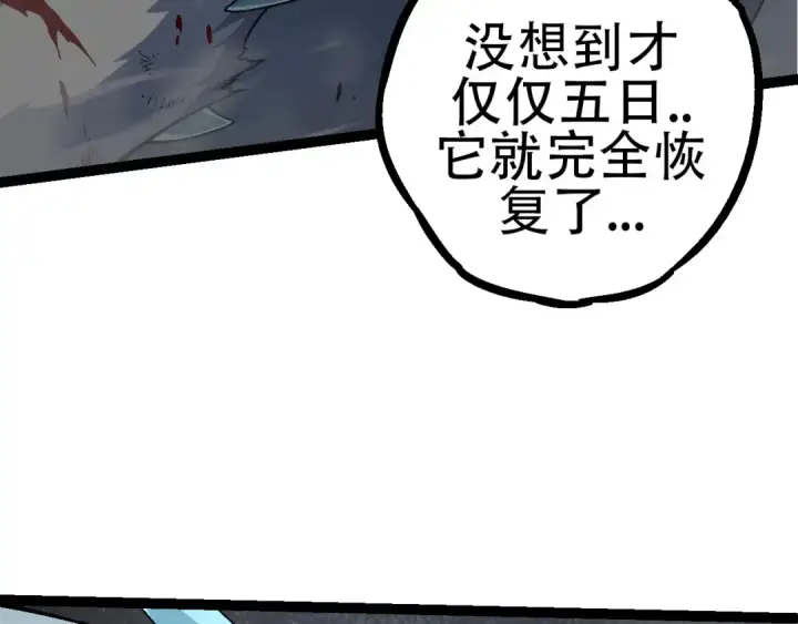 漫画《从大树开始的进化》第85话 强大的熊猫第17张图