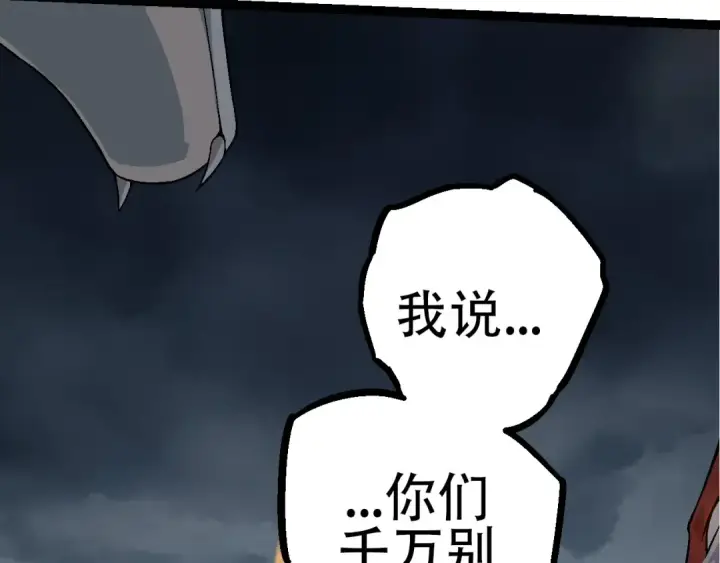 漫画《从大树开始的进化》第85话 强大的熊猫第20张图