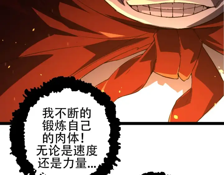 漫画《从大树开始的进化》第85话 强大的熊猫第41张图