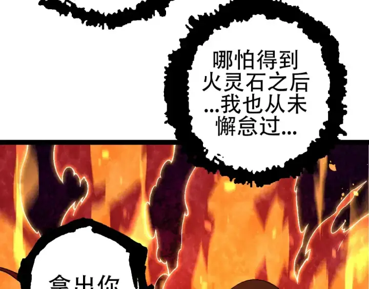 漫画《从大树开始的进化》第85话 强大的熊猫第42张图