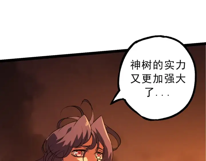 漫画《从大树开始的进化》第86话 新的神通第105张图