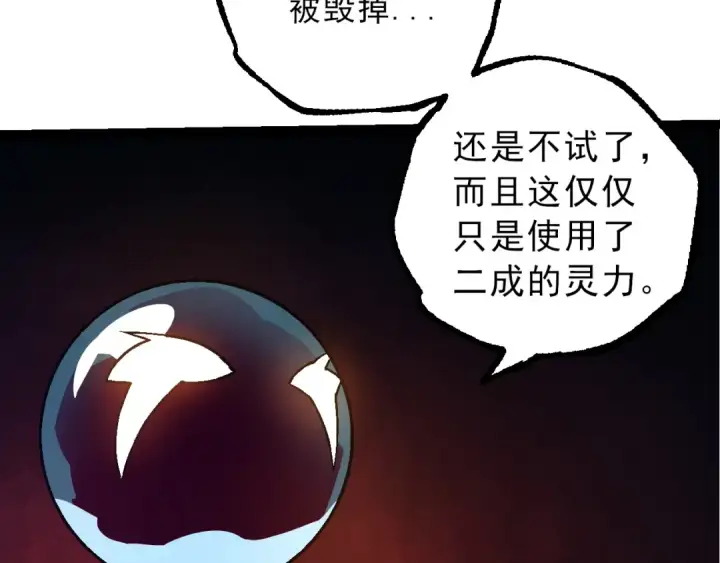 漫画《从大树开始的进化》第86话 新的神通第113张图