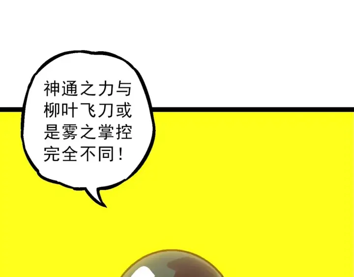 漫画《从大树开始的进化》第86话 新的神通第122张图