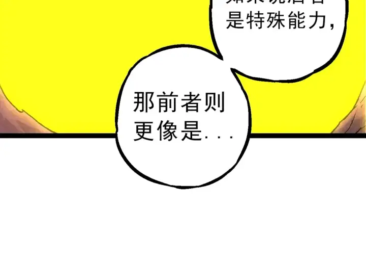 漫画《从大树开始的进化》第86话 新的神通第124张图