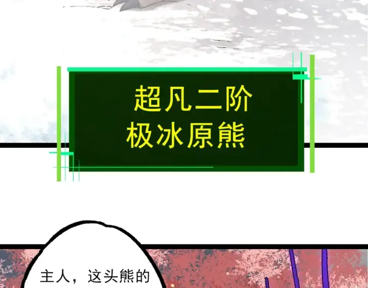 漫画《从大树开始的进化》第86话 新的神通第137张图