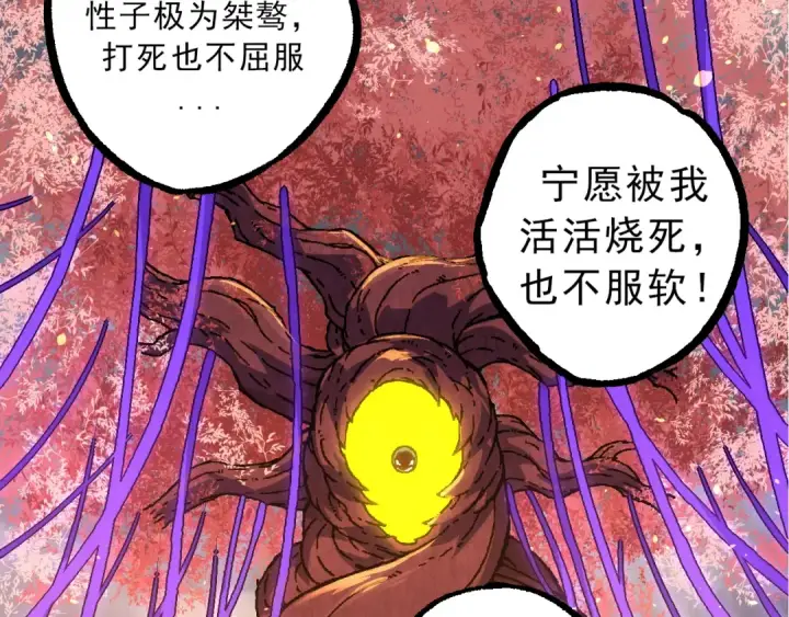 漫画《从大树开始的进化》第86话 新的神通第138张图