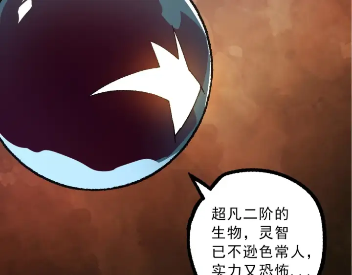 漫画《从大树开始的进化》第86话 新的神通第141张图