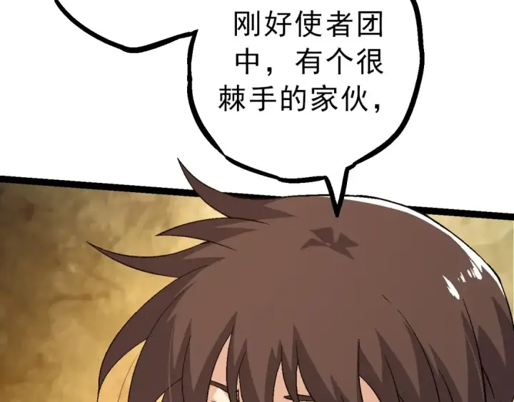 漫画《从大树开始的进化》第86话 新的神通第59张图