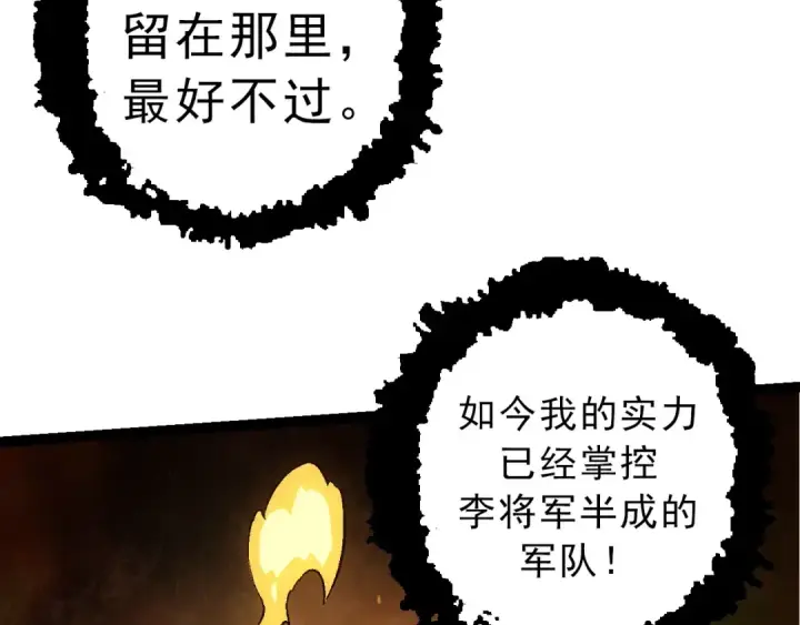 漫画《从大树开始的进化》第86话 新的神通第62张图