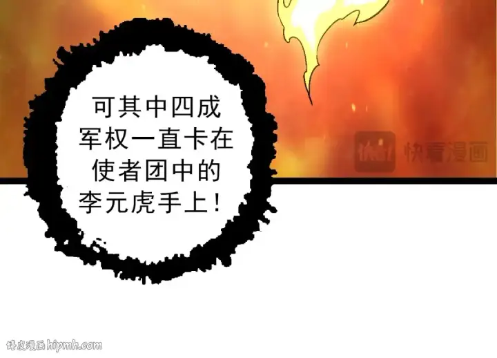 漫画《从大树开始的进化》第86话 新的神通第64张图
