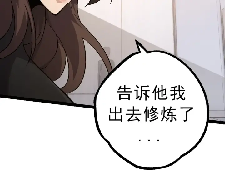 漫画《从大树开始的进化》第86话 新的神通第76张图