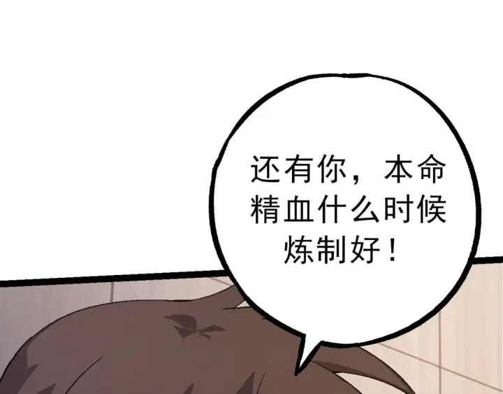 漫画《从大树开始的进化》第86话 新的神通第79张图