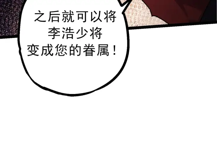 漫画《从大树开始的进化》第86话 新的神通第84张图