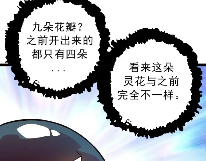 漫画《从大树开始的进化》第86话 新的神通第90张图