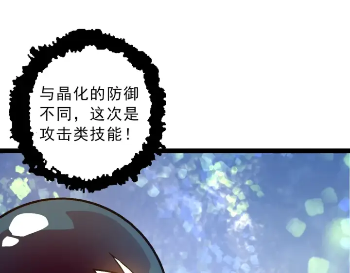 漫画《从大树开始的进化》第86话 新的神通第95张图