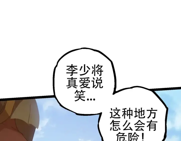 漫画《从大树开始的进化》第87话 鼠群突袭第107张图