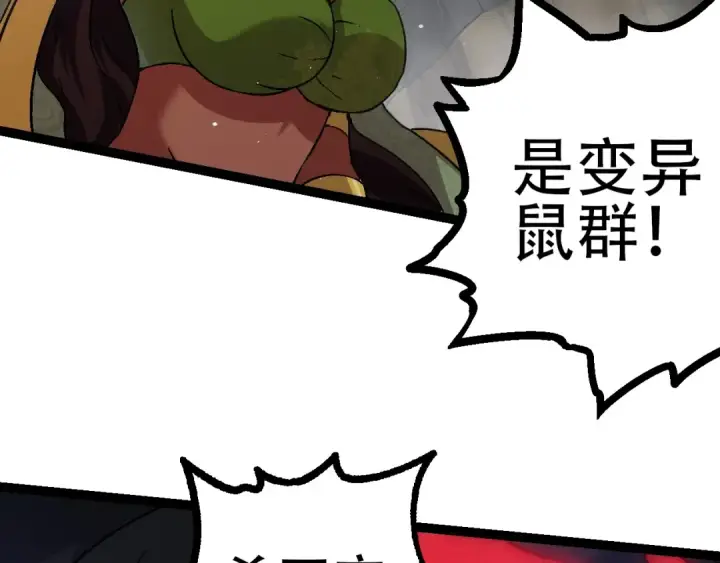 漫画《从大树开始的进化》第87话 鼠群突袭第146张图