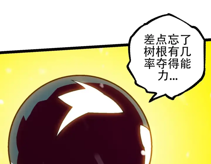 漫画《从大树开始的进化》第87话 鼠群突袭第35张图