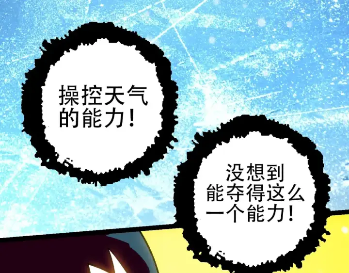漫画《从大树开始的进化》第87话 鼠群突袭第38张图