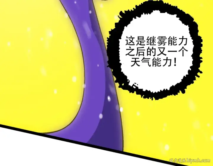 漫画《从大树开始的进化》第87话 鼠群突袭第40张图