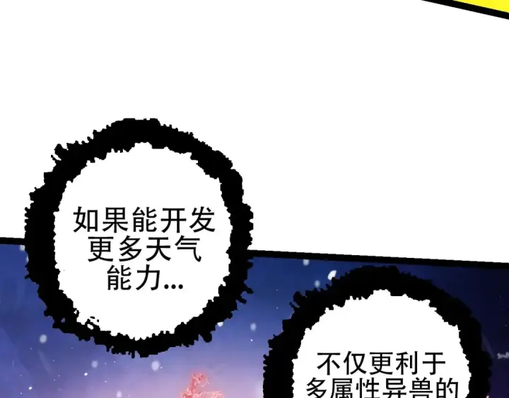 漫画《从大树开始的进化》第87话 鼠群突袭第41张图