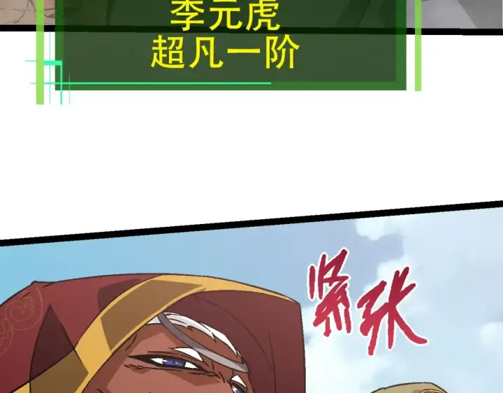 漫画《从大树开始的进化》第87话 鼠群突袭第69张图