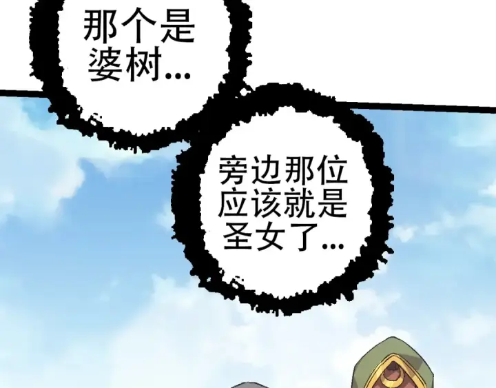 漫画《从大树开始的进化》第87话 鼠群突袭第90张图
