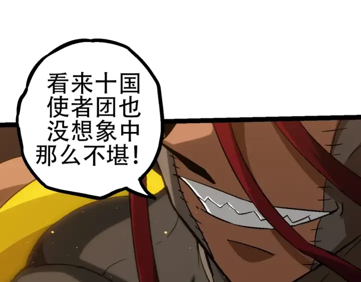 漫画《从大树开始的进化》第87话 鼠群突袭第95张图