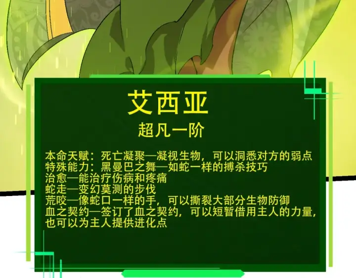 漫画《从大树开始的进化》第88话 新的眷属第132张图