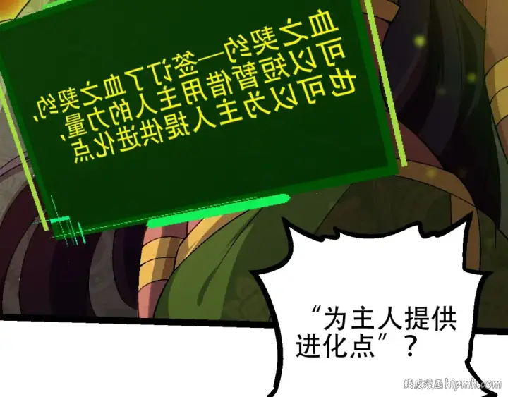漫画《从大树开始的进化》第88话 新的眷属第136张图