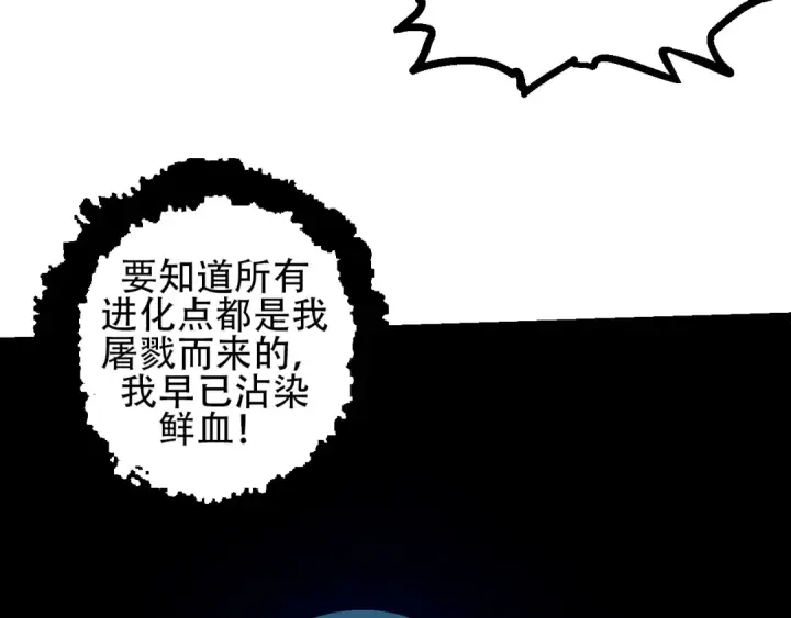 漫画《从大树开始的进化》第88话 新的眷属第137张图