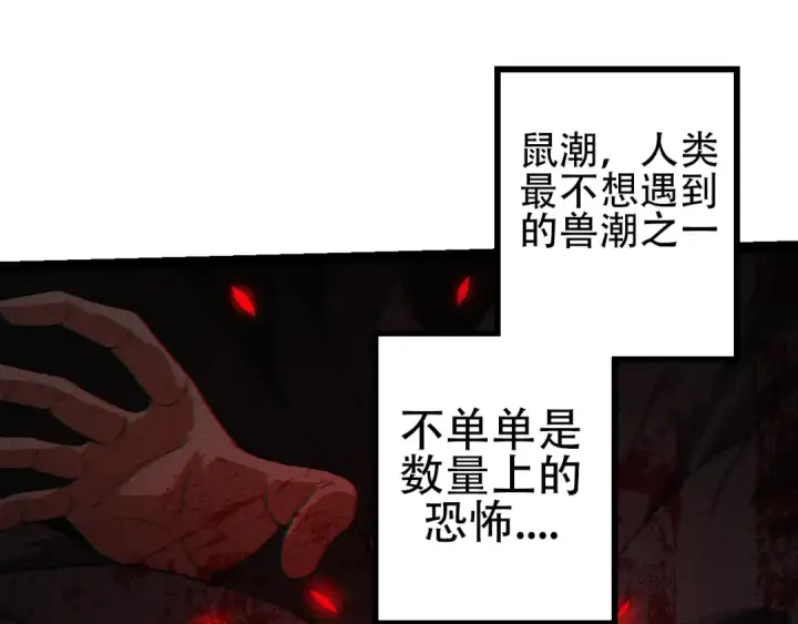 漫画《从大树开始的进化》第88话 新的眷属第5张图