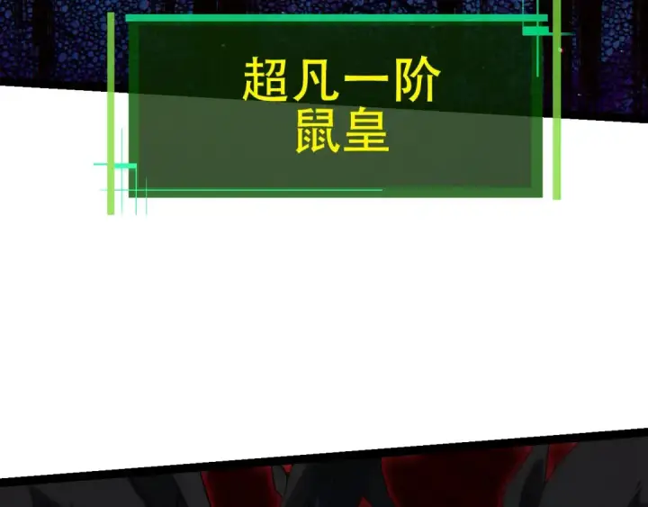 漫画《从大树开始的进化》第88话 新的眷属第67张图