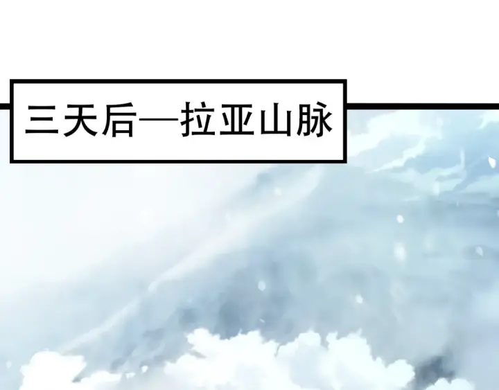 漫画《从大树开始的进化》第88话 新的眷属第85张图