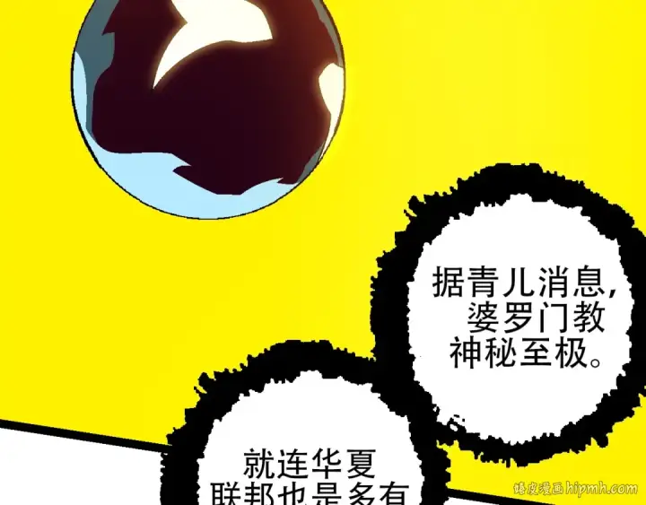 漫画《从大树开始的进化》第88话 新的眷属第96张图