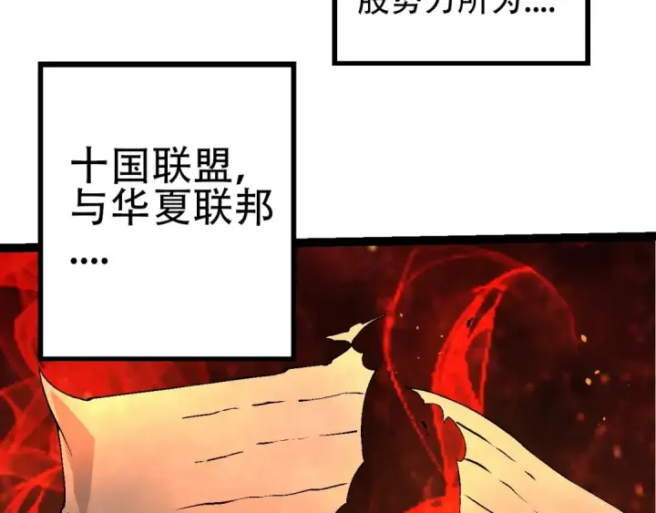 漫画《从大树开始的进化》第89话 进化的牛魔第100张图