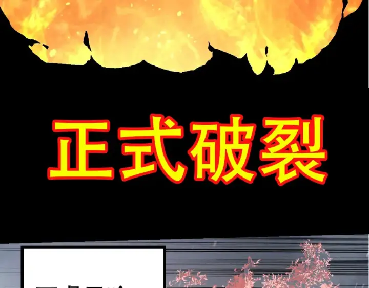 漫画《从大树开始的进化》第89话 进化的牛魔第102张图