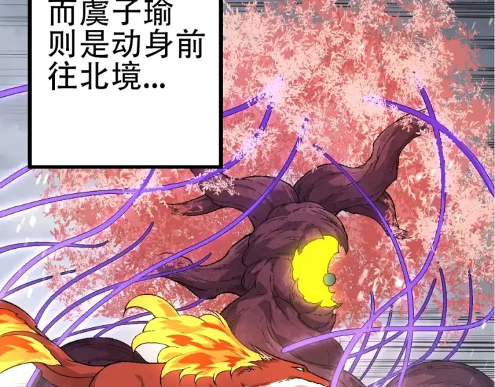 漫画《从大树开始的进化》第89话 进化的牛魔第103张图