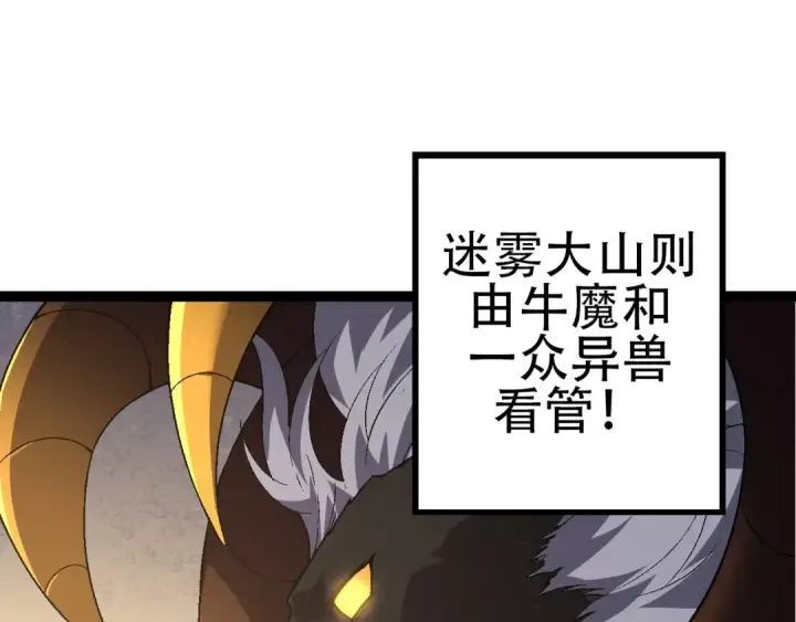漫画《从大树开始的进化》第89话 进化的牛魔第105张图