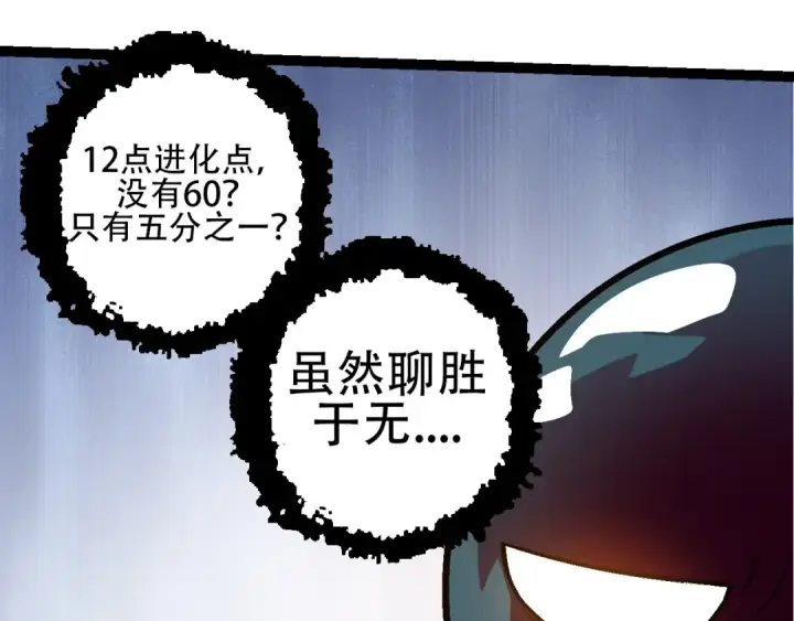 漫画《从大树开始的进化》第89话 进化的牛魔第11张图