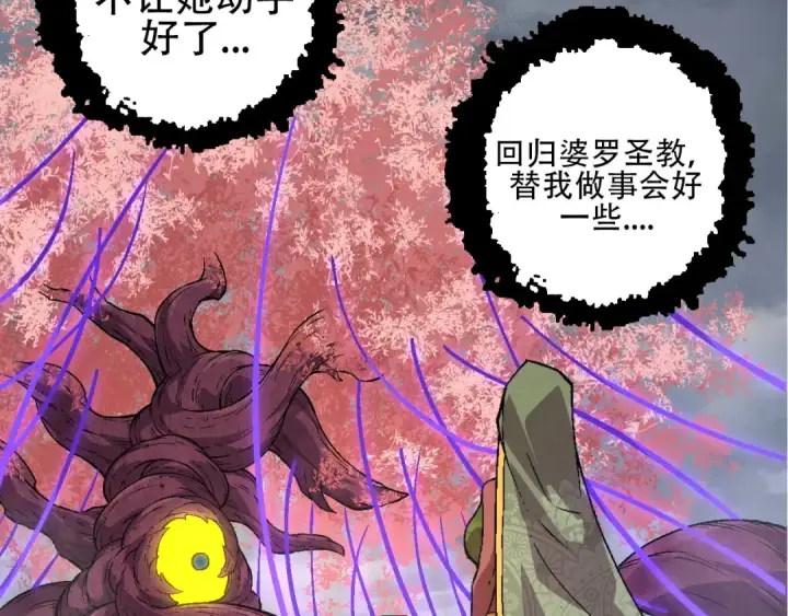 漫画《从大树开始的进化》第89话 进化的牛魔第13张图